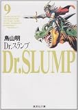 Dr.スランプ 9 (集英社文庫―コミック版)