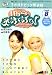 NHK テレビ3か月トピック英会話 2006年 08月号 [雑誌]