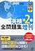 英検準2級全問題集 増刊〈2005年度版〉