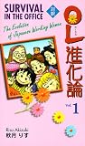 Survival in the Office: The Evolution of Japanese Working Women (Volume 1)