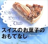 �X�C�X�̂��َq�̂����ĂȂ� (�����o��MOOK)