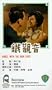 Tie guan yin [VHS]