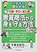 イラストでわかる悪質商法から身を守る方法―サギ師の手口を全公開