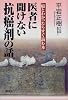 医者に聞けない抗癌剤の話―癌とわかったらすぐ読む本