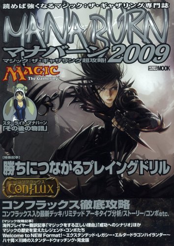 Cover image : マジック:ザ・ギャザリング超攻略！マナバーン2009 (ホビージャパンMOOK 279)