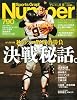 Sports Graphic Number (スポーツ・グラフィック ナンバー) 2011年 11/10号 [雑誌]