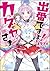 出番ですよ!  カグヤさま (GA文庫)