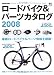 エイ出版社 ロードバイク&パーツカタログ 2008 (2008) (エイムック 1481 BiCYCLE CLUB) エイ出版社 ロードバイク&パーツカタログ 2008 (2008) (エイムック 1481 BiCYCLE CLUB)