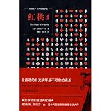 The Four of Hearts (Chinese Edition)