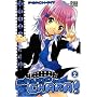 Shugo Chara !, Tome 2 :