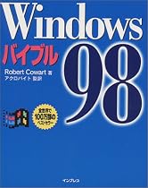 Windows 98バイブル