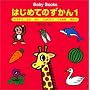 Baby Books �͂��߂Ă̂�����q1�r�ǂ��ԂE�Ƃ�E�ނ��E���傭�ԂE�������́E�₳��
