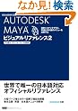-Autodesk���F-�@AUTODESK MAYA �r�W���A�����t�@�����X2�@���{�ꃆ�[�U�E�C���^�[�t�F�[�X�Ή�