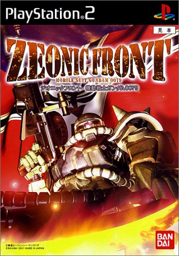 ジオニックフロント 機動戦士ガンダム0079