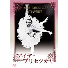 マイヤ・プリセツカヤ