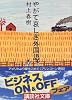 やがて哀しき外国語 (講談社文庫)
