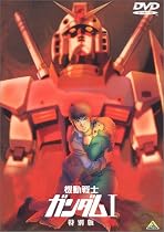 機動戦士ガンダムI