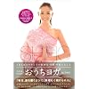 おうちヨガ SHIHO meets YOGA