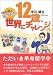 12歳、世界にチャレンジ―雄太君の留学日記