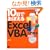 10���ł��ڂ���ExcelVBA���勳��2003�Ή�