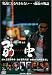弱虫(チンピラ) [DVD]