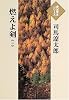 燃えよ剣 (1) (大活字本シリーズ)