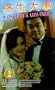 Once in a Lifetime [VHS]