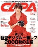 イメージ: CAPA (キャパ) 2008年 10月号 [雑誌]