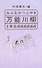 みんなのつぶやき万能川柳〈6本目〉