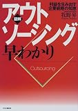 Outsourcing [In Japanese Language]