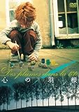 心の羽根