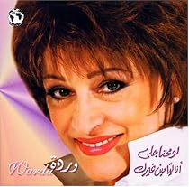 Law Mehtagly: Ana Leya Meen Gherak