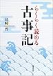 �炭�炭�ǂ߂�Î��L