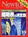 Newton (ニュートン) 2006年 10月号 [雑誌]