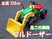 ◆子供大喜び！！◆足漕ぎ乗用ブルドーザー◆フロントローダー◆