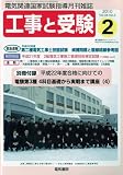 工事と受験 2010年 02月号 [雑誌]