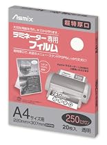 アスカ Asmix ラミネーター専用フィルム 250ミクロン20枚A4サイズ用 BH092