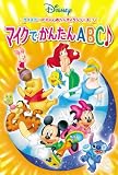 Beena ソフト ディズニーたのしいおべんきょうシリーズ1 マイクでかんたんABC