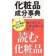 化粧品成分事典