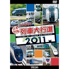 ���{�񓇗�ԑ�s�i2011 [DVD]