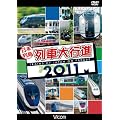 ���{�񓇗�ԑ�s�i2011 [DVD]