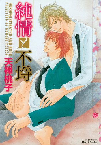 Unsophisticated And Rude (Yaoi)