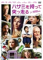 ハサミを持って突っ走る [DVD]
