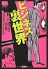 ビジネス裏世界 (宝島SUGOI文庫 A へ 1-82)