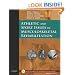 Athletic and Sport Issues in Musculoskeletal Rehabilitation, 1e