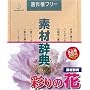 �f�ގ��T Vol.60 �ʂ�̉ԕ�