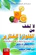 Do Not Be Afraid Of Swine Flu - Arabic Version: Fast Solution is Available in Your Kitchen (Arabic Edition)