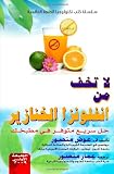 Do Not Be Afraid Of Swine Flu - Arabic Version: Fast Solution is Available in Your Kitchen (Arabic Edition)