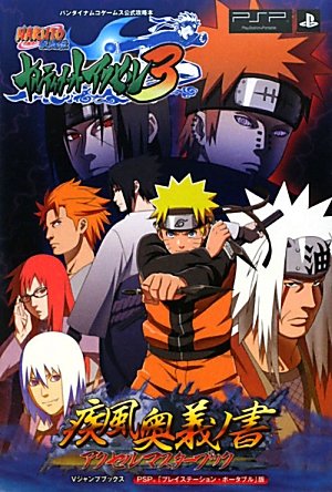 NARUTO-ナルト-疾風伝ナルティメットアクセル3疾風奥義ノ書―バンダイナムコゲームス公式攻略本 (Vジャンプブックス)