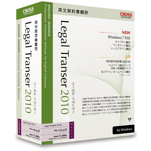 Legal Transer 2010 ベーシックのJPEG画像